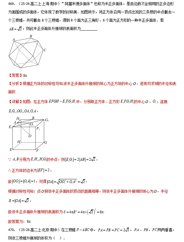 高一下期中专项复习 | 期中真题106种常考题型(解析版) 第20张