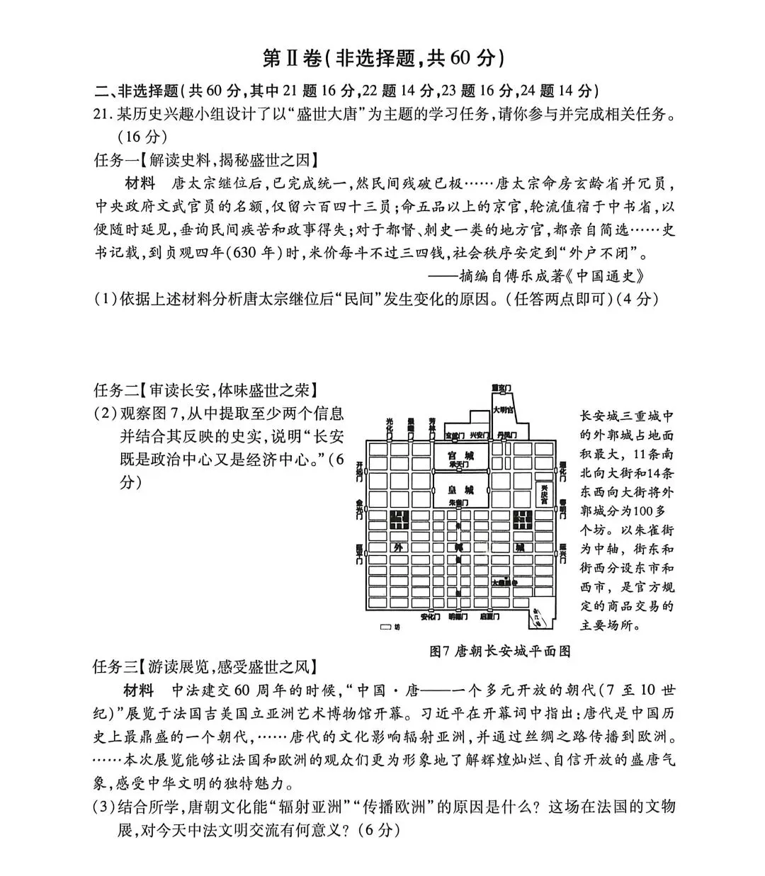 26年优质七下历史期中历史试卷 第5张