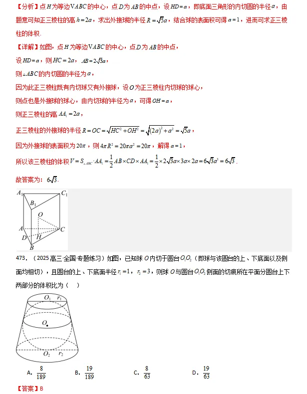 高一下期中专项复习 | 期中真题106种常考题型(解析版) 第21张