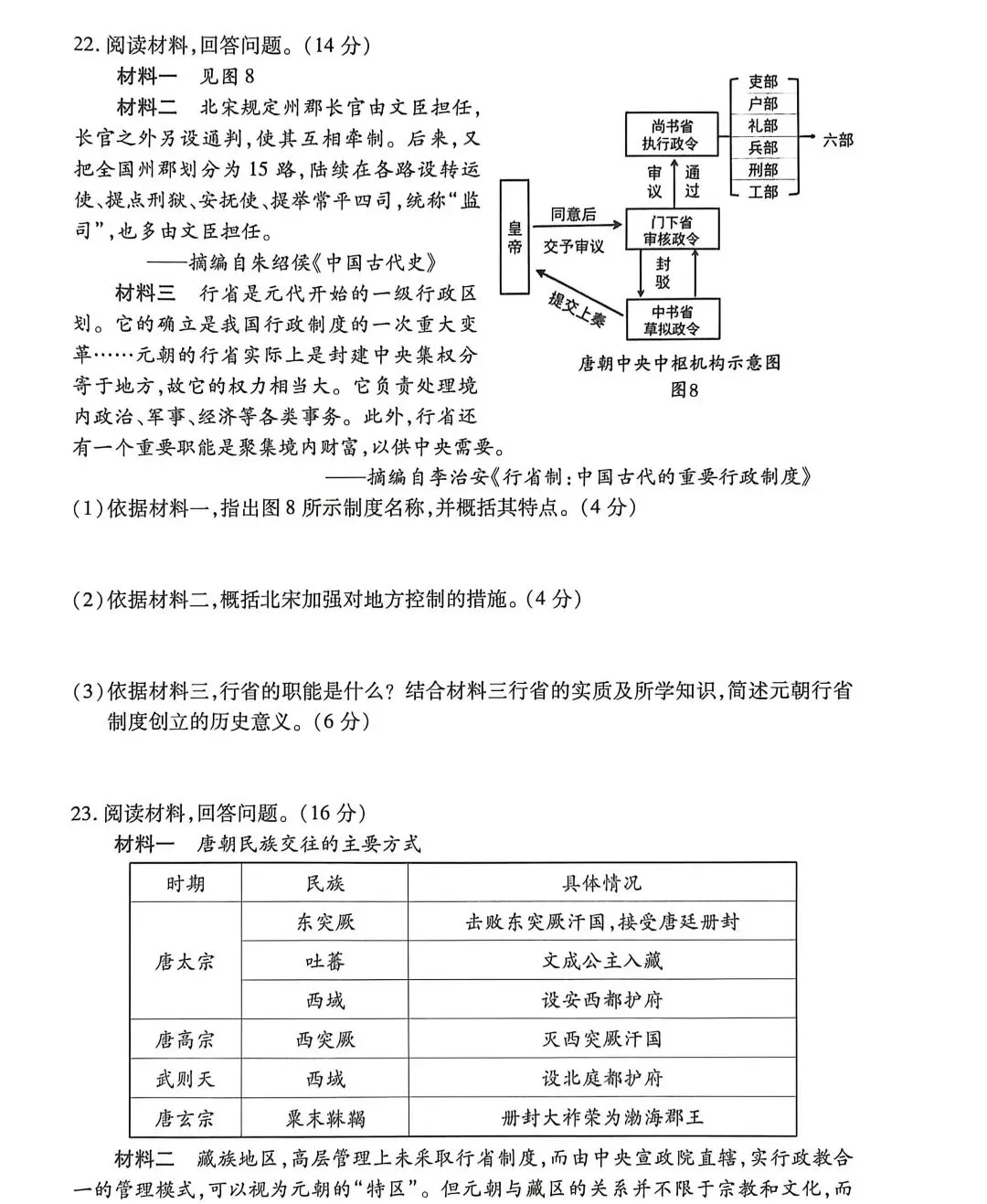 26年优质七下历史期中历史试卷 第6张