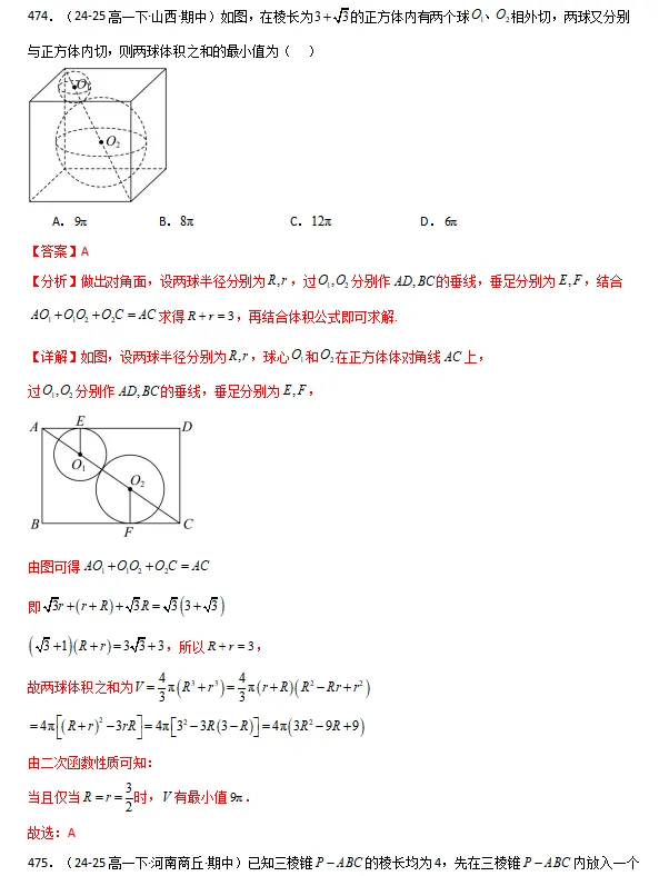 高一下期中专项复习 | 期中真题106种常考题型(解析版) 第22张