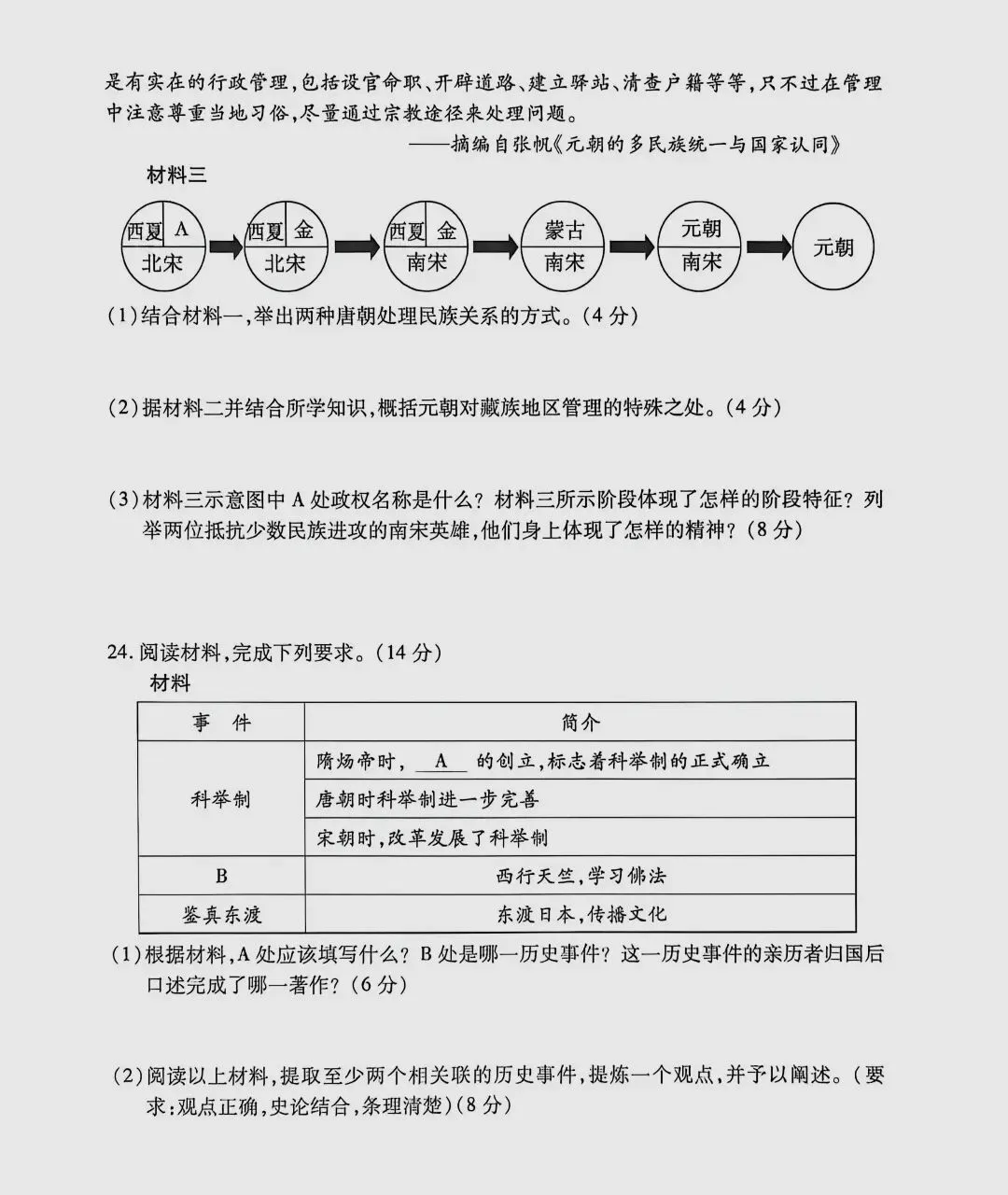 26年优质七下历史期中历史试卷 第7张