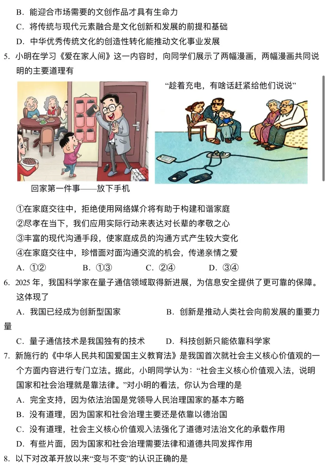 【新】2026年中考道法模拟试卷(五) 第2张