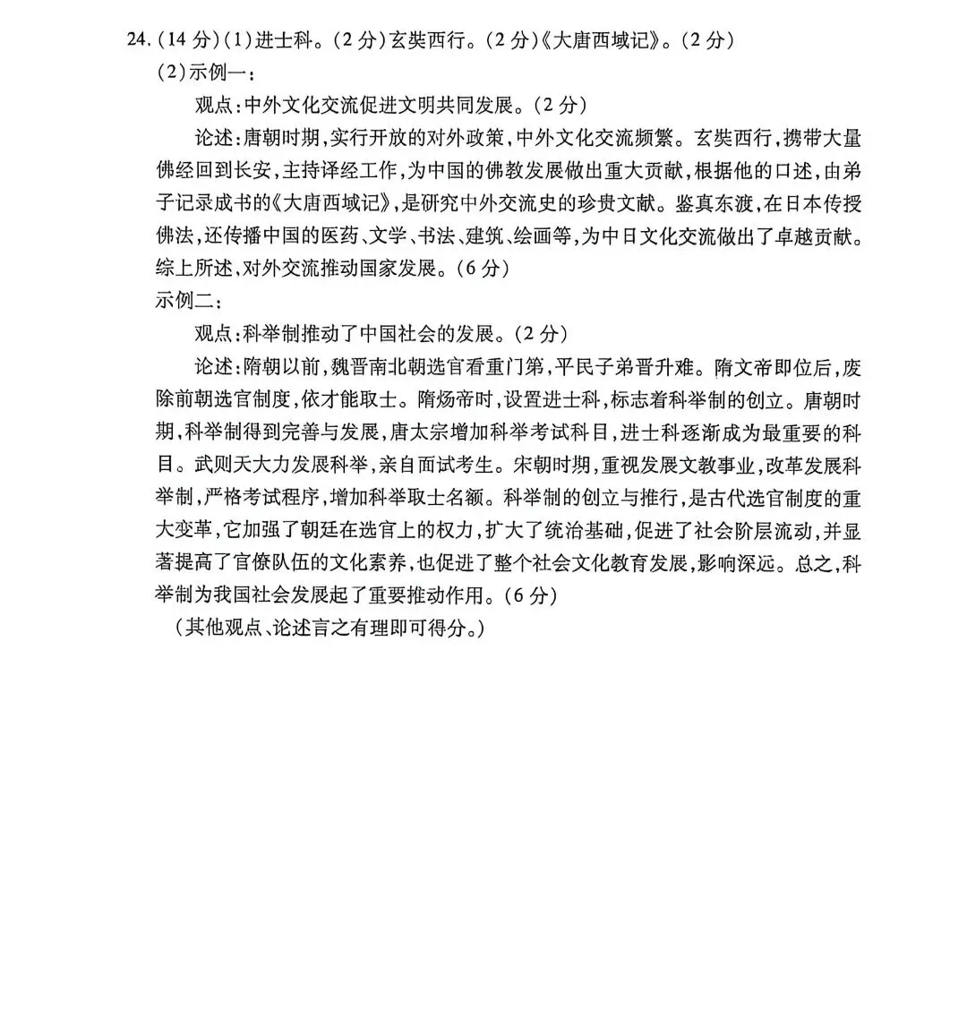 26年优质七下历史期中历史试卷 第9张