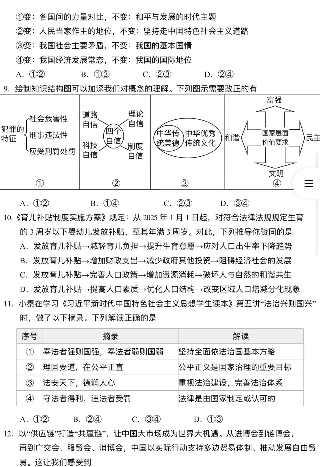 【新】2026年中考道法模拟试卷(五) 第3张