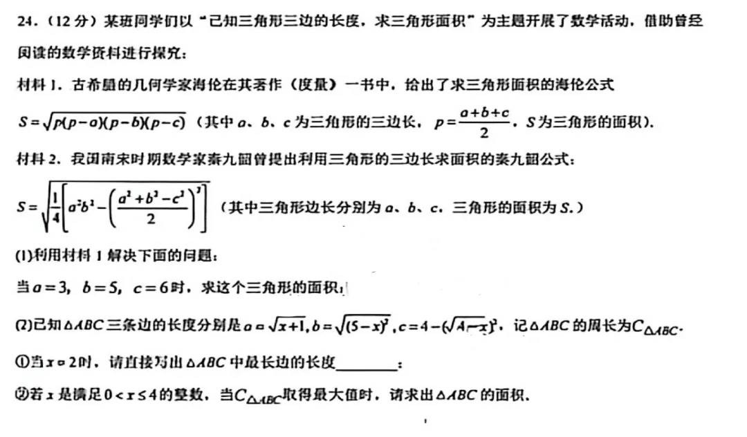 广州初二,HF期中考,压轴好难啊~ 第4张