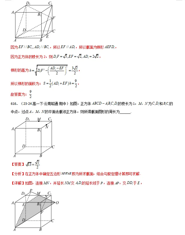 高一下期中专项复习 | 期中真题106种常考题型(解析版) 第23张