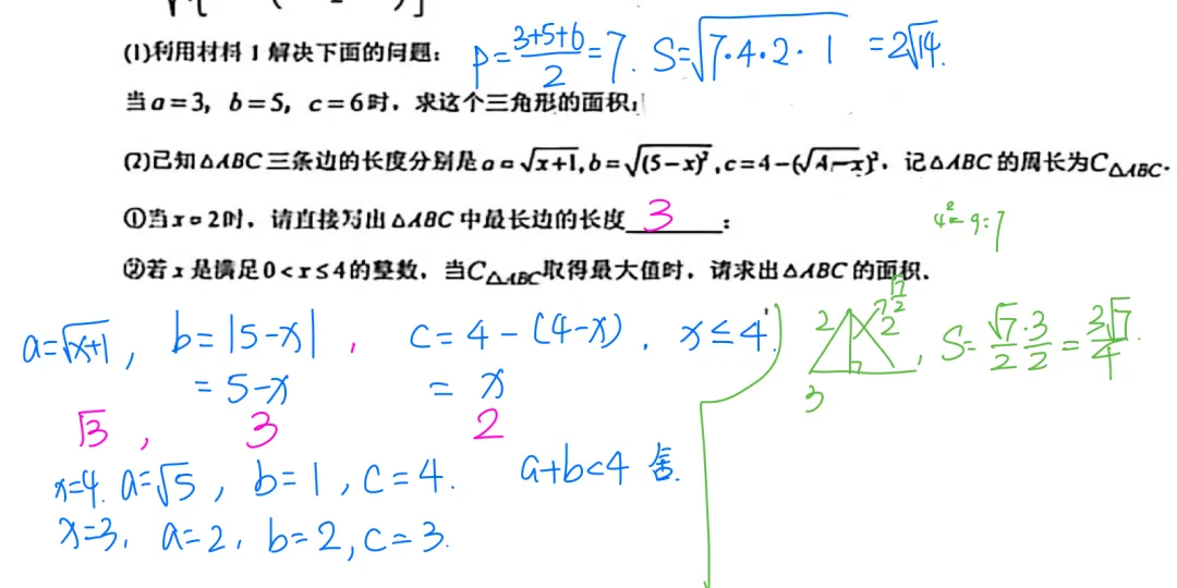 广州初二,HF期中考,压轴好难啊~ 第5张
