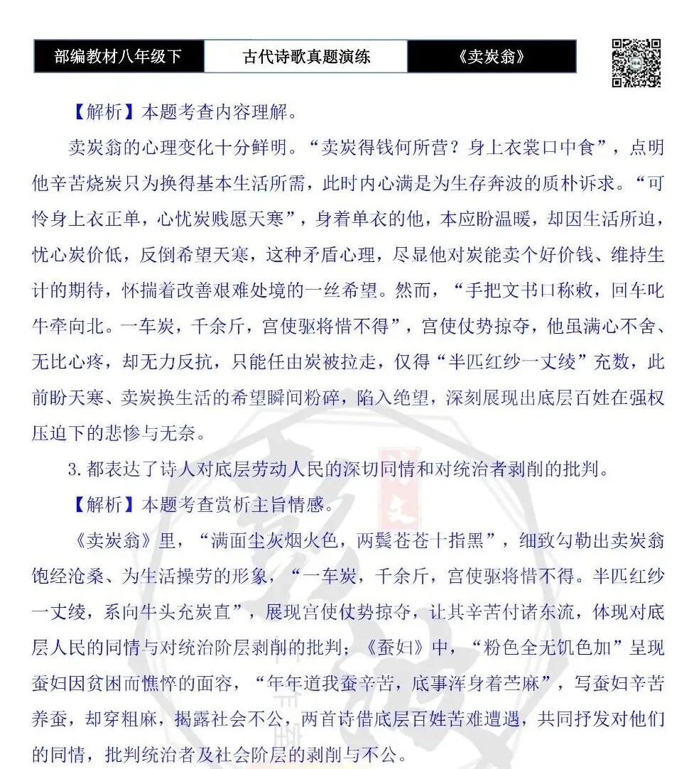 【古诗文真题演练复习】八年级下-15《卖炭翁》思维导图+对比阅读(2元) 第32张