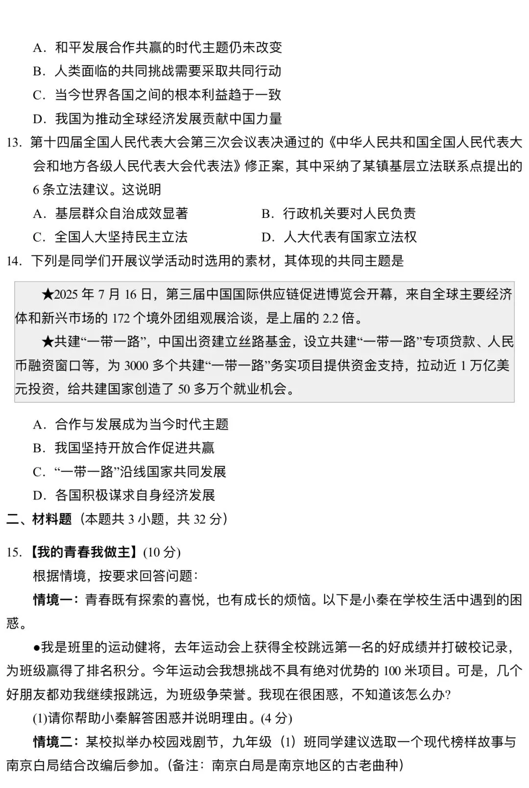 【新】2026年中考道法模拟试卷(五) 第4张
