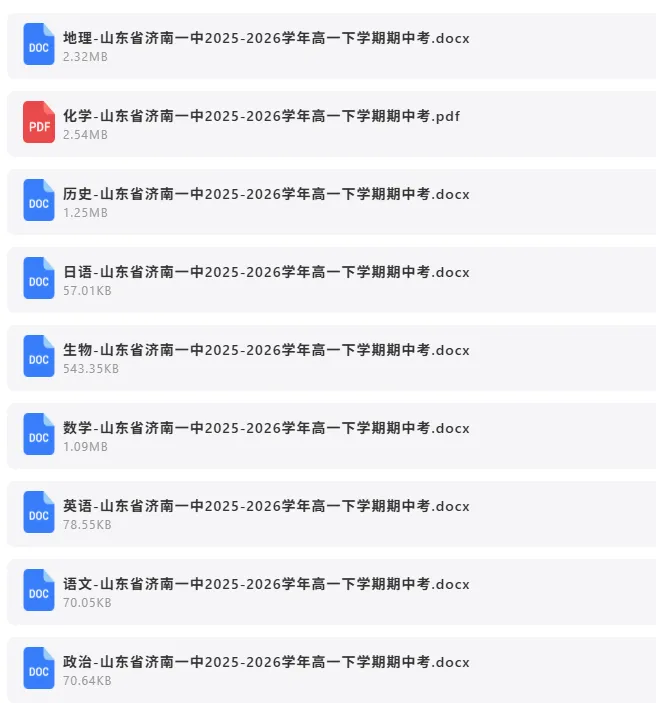 2026年4月30日 最新高中试卷速递 第6张