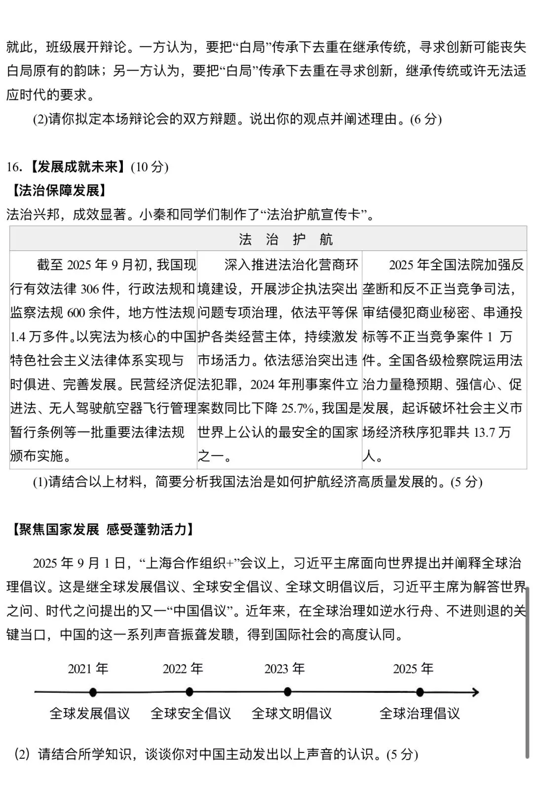 【新】2026年中考道法模拟试卷(五) 第5张