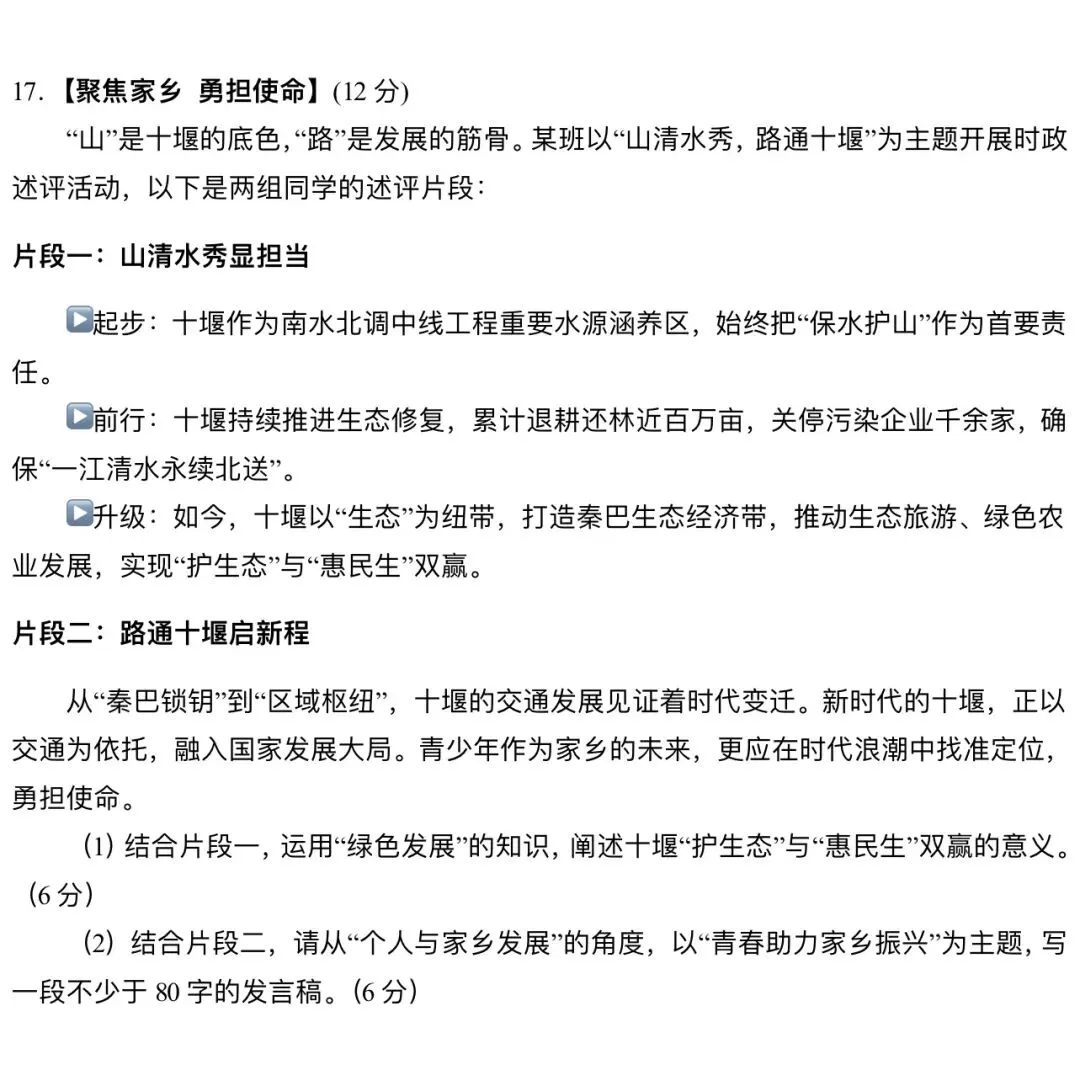 【新】2026年中考道法模拟试卷(五) 第6张