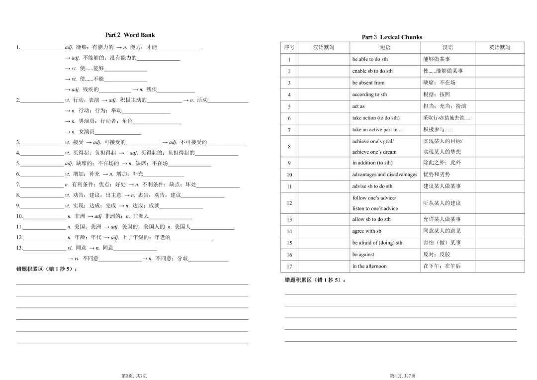 【236知识梳理】中考课标单词集训1 第4张