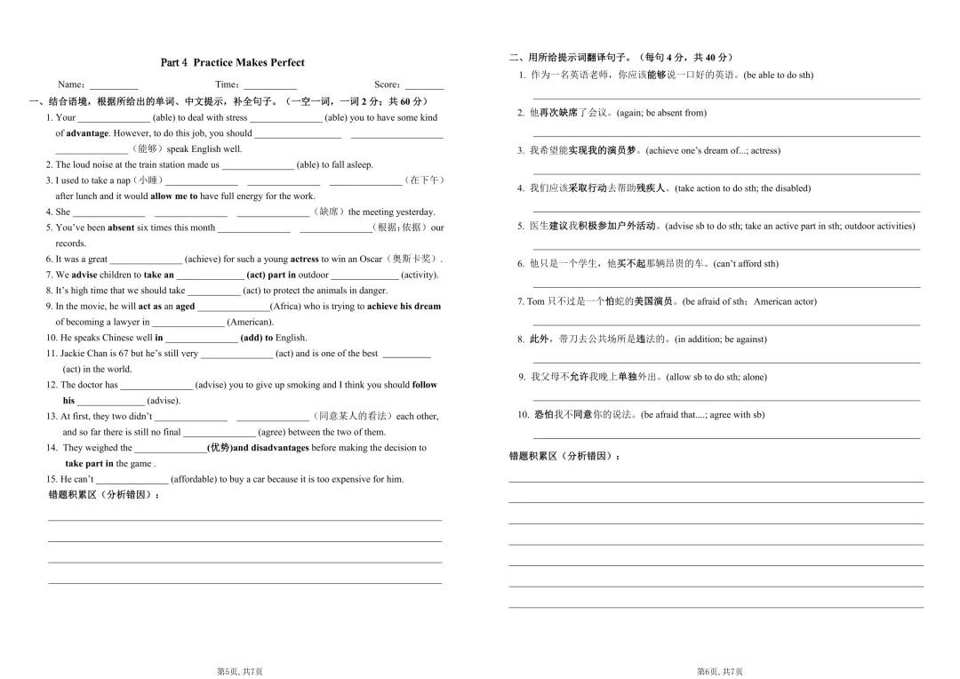 【236知识梳理】中考课标单词集训1 第5张