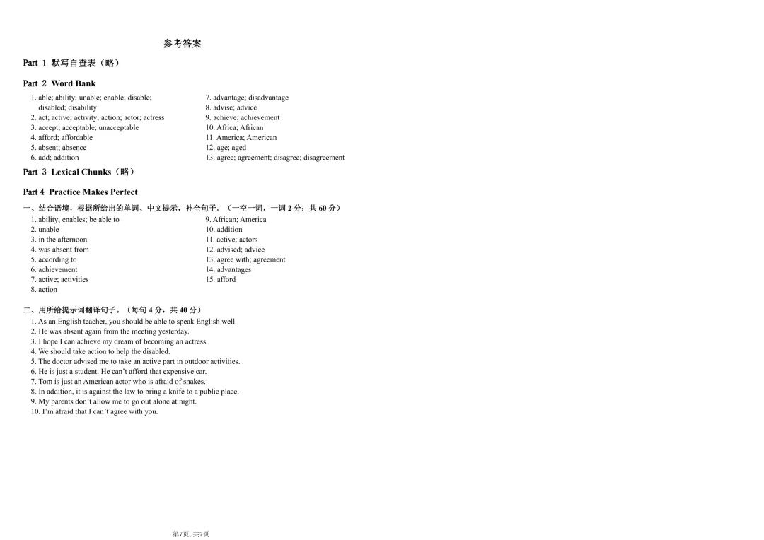 【236知识梳理】中考课标单词集训1 第6张