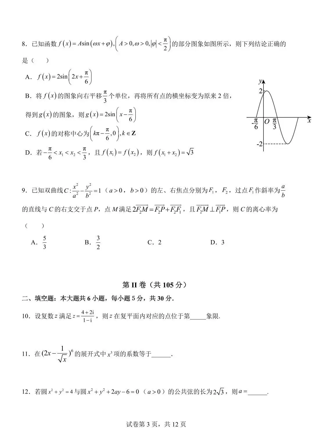 2026南开中学五月考数学试卷及答案 第3张