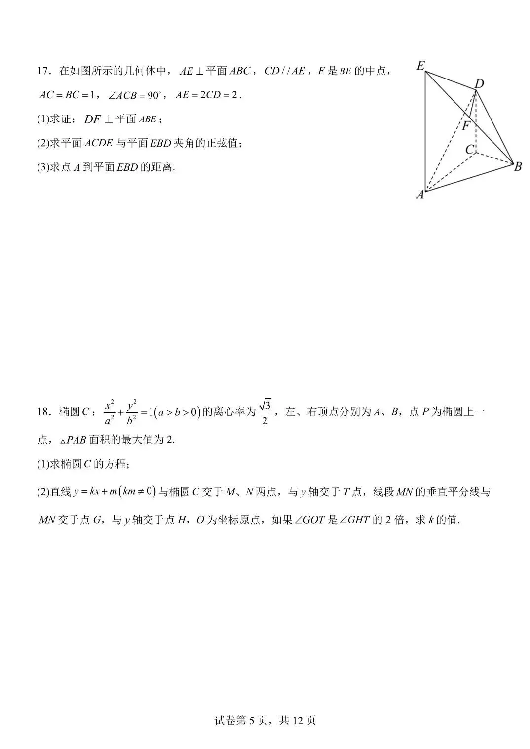 2026南开中学五月考数学试卷及答案 第5张