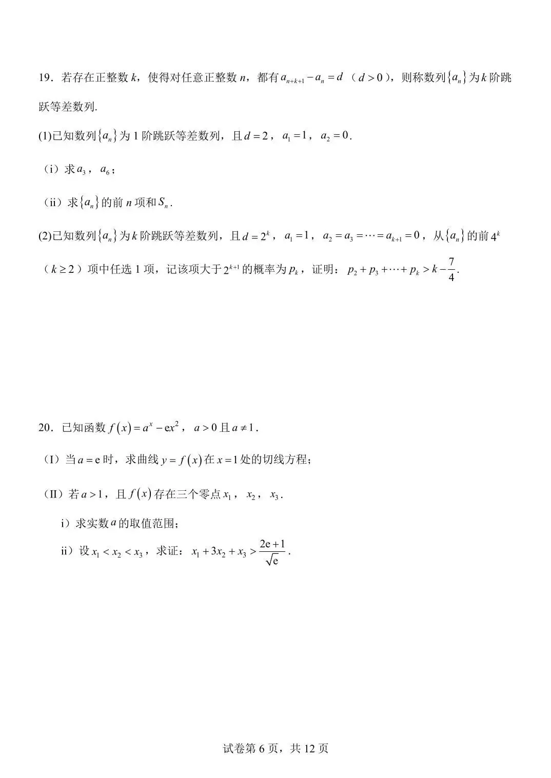 2026南开中学五月考数学试卷及答案 第6张