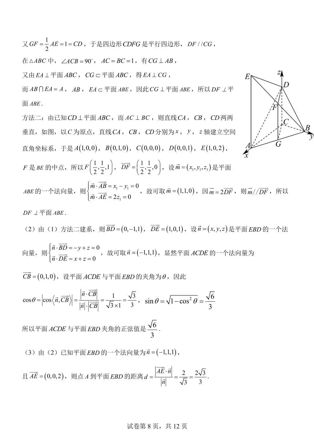 2026南开中学五月考数学试卷及答案 第8张