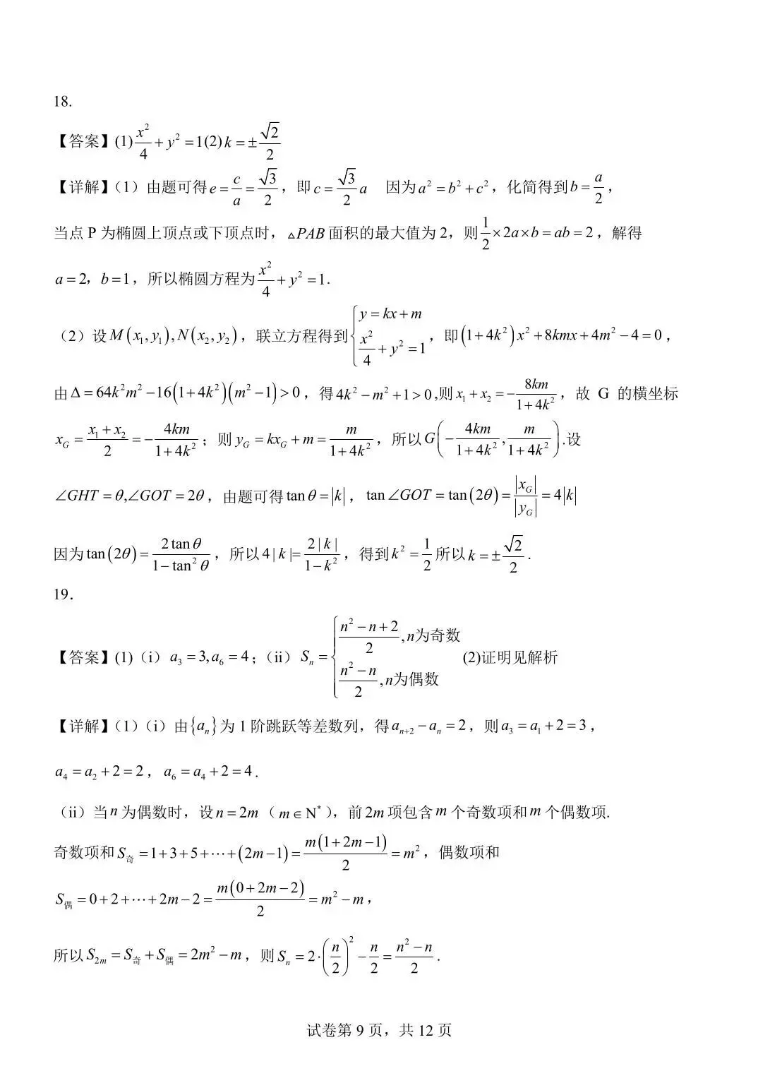 2026南开中学五月考数学试卷及答案 第9张