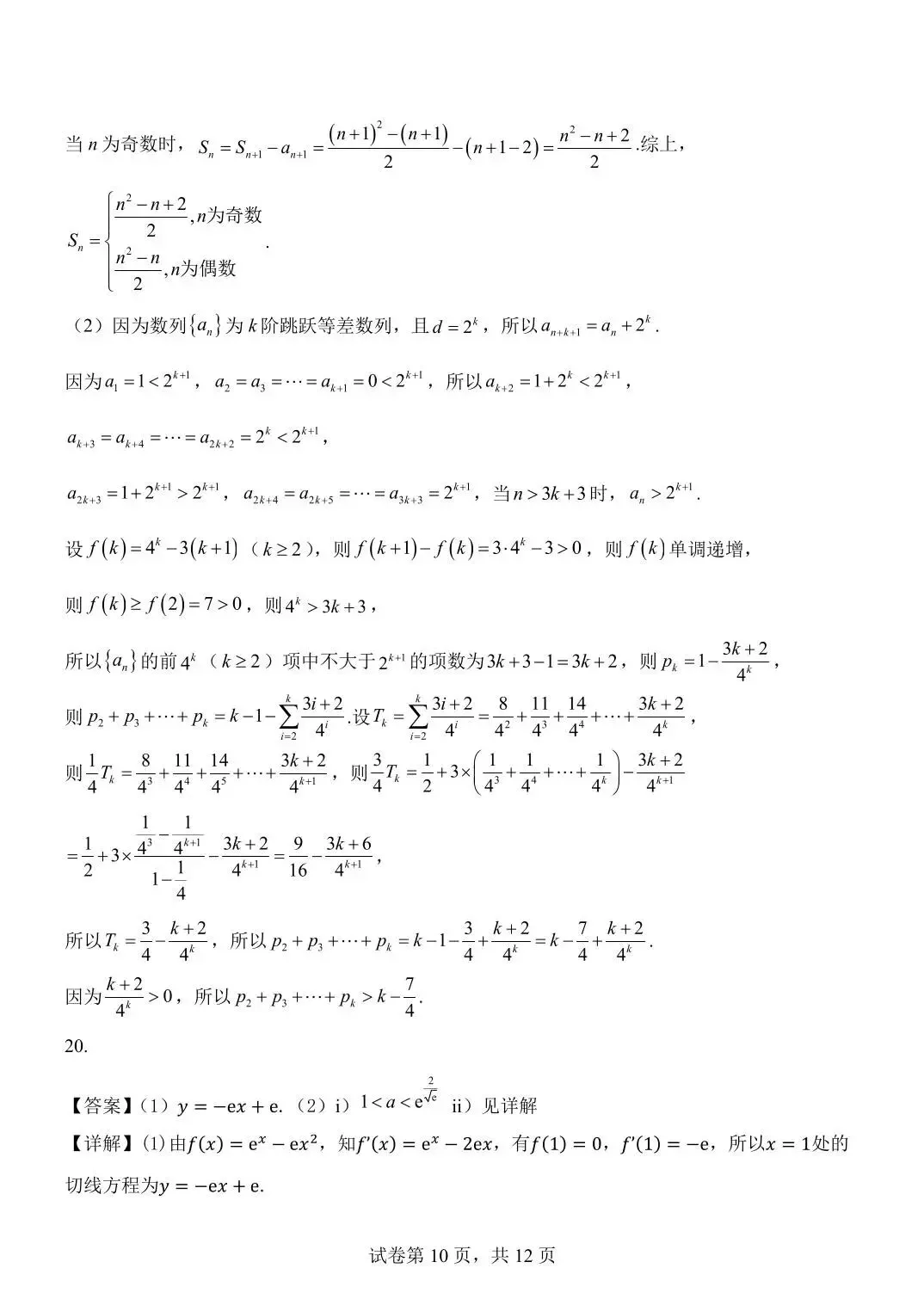 2026南开中学五月考数学试卷及答案 第10张