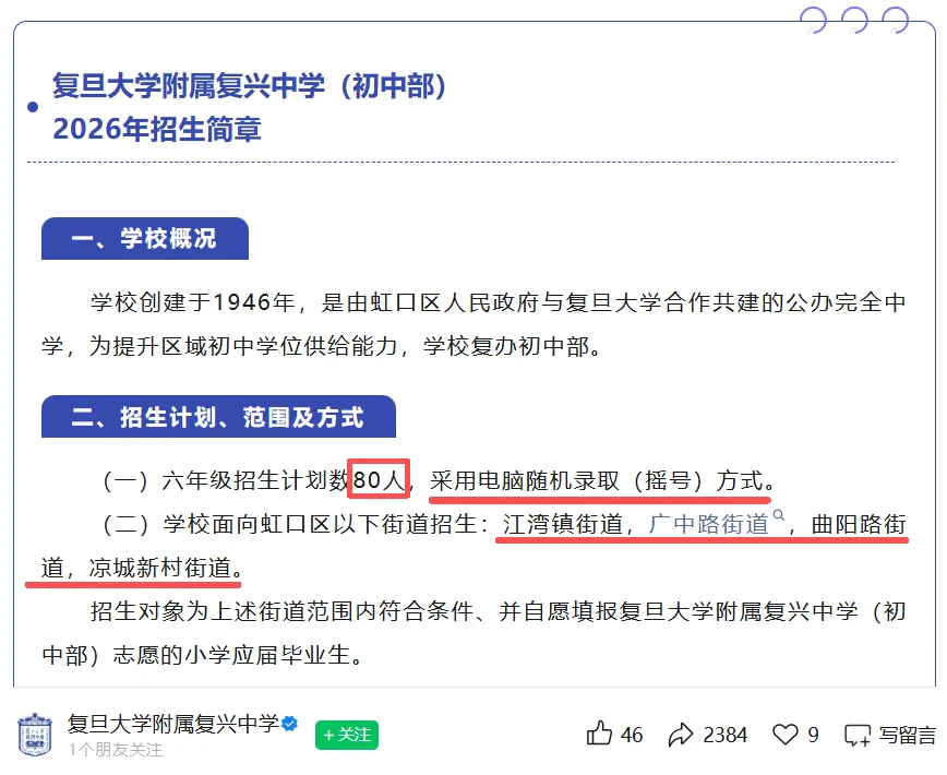别再问新复兴强不强!2025中考+自招+名额分配完整数据,虹口民办标杆实锤! 第5张