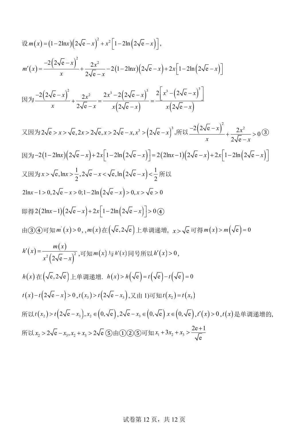 2026南开中学五月考数学试卷及答案 第12张