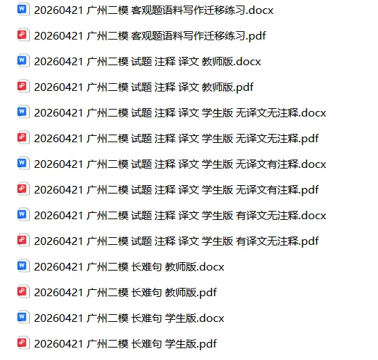 2026年4月21日 广州二模英语试卷 注释+长难句+客观题语料迁移 第2张