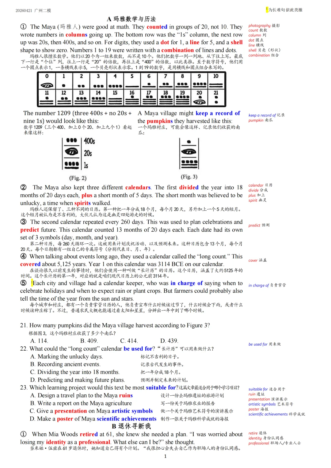 2026年4月21日 广州二模英语试卷 注释+长难句+客观题语料迁移 第3张