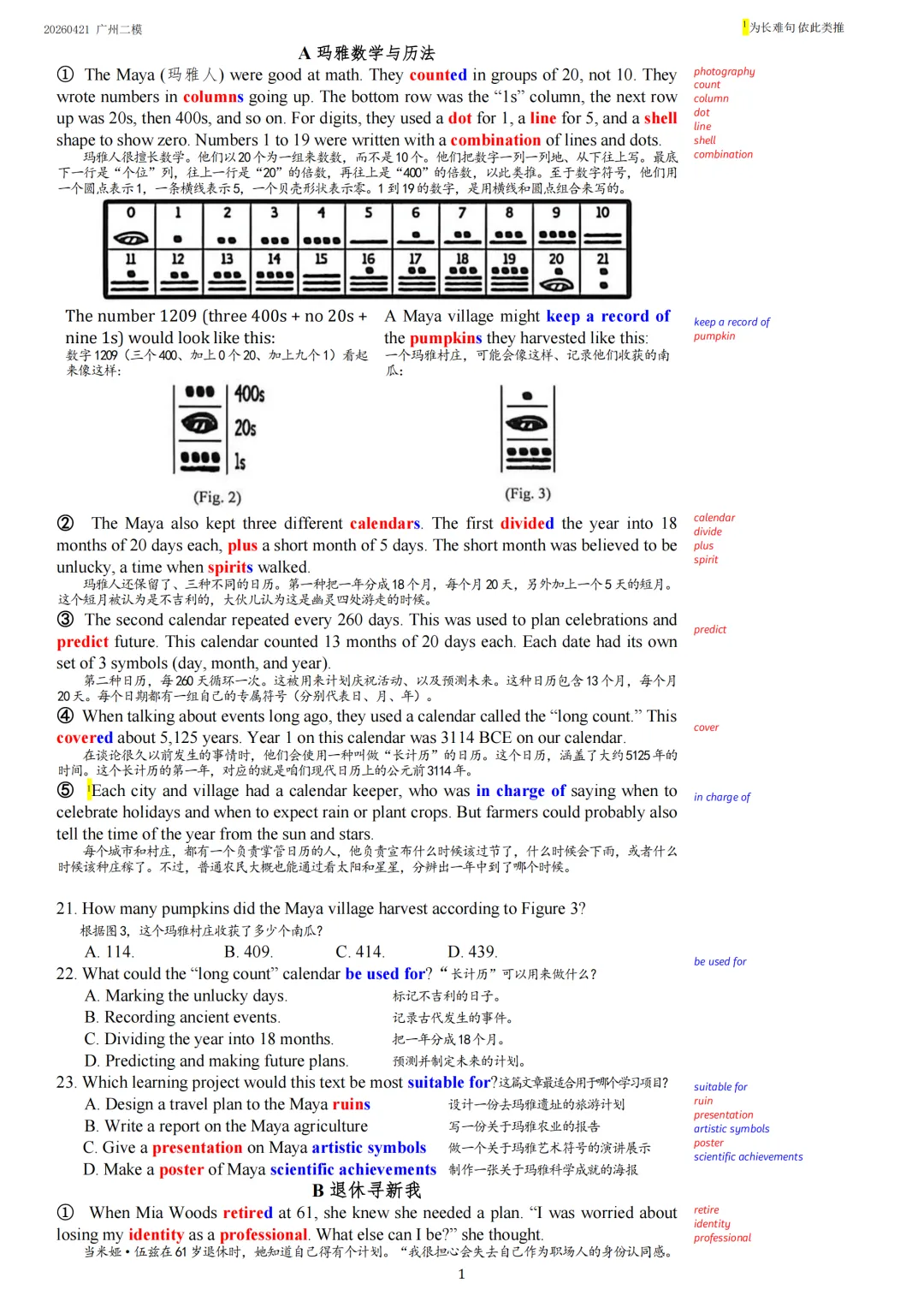 2026年4月21日 广州二模英语试卷 注释+长难句+客观题语料迁移 第6张