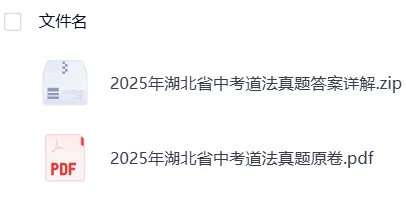 【中考】湖北25年中考真题试卷电子版||试题答案PDF(全科目)中考答案解析 第8张