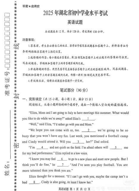 【中考】湖北25年中考真题试卷电子版||试题答案PDF(全科目)中考答案解析 第12张