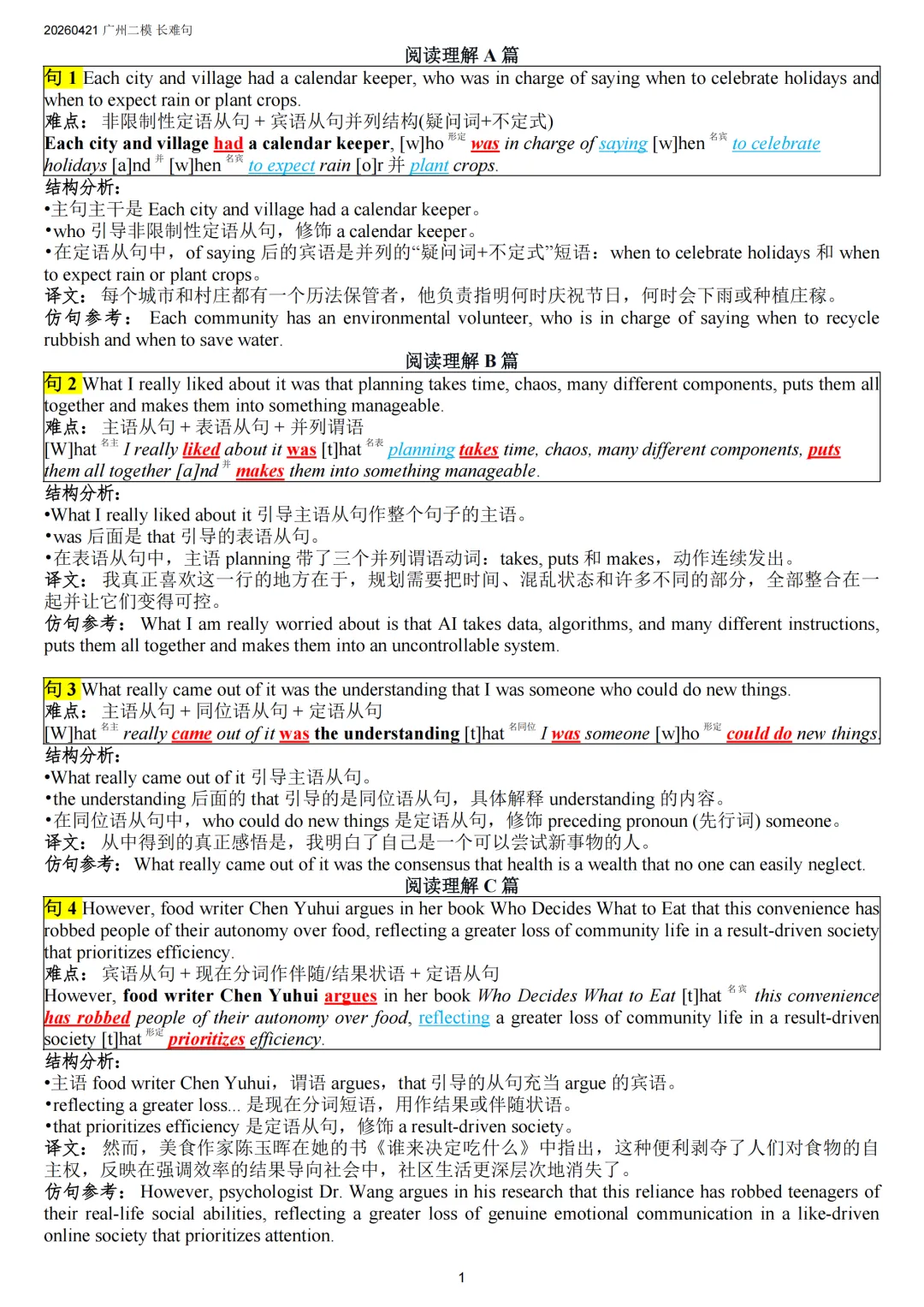 2026年4月21日 广州二模英语试卷 注释+长难句+客观题语料迁移 第7张