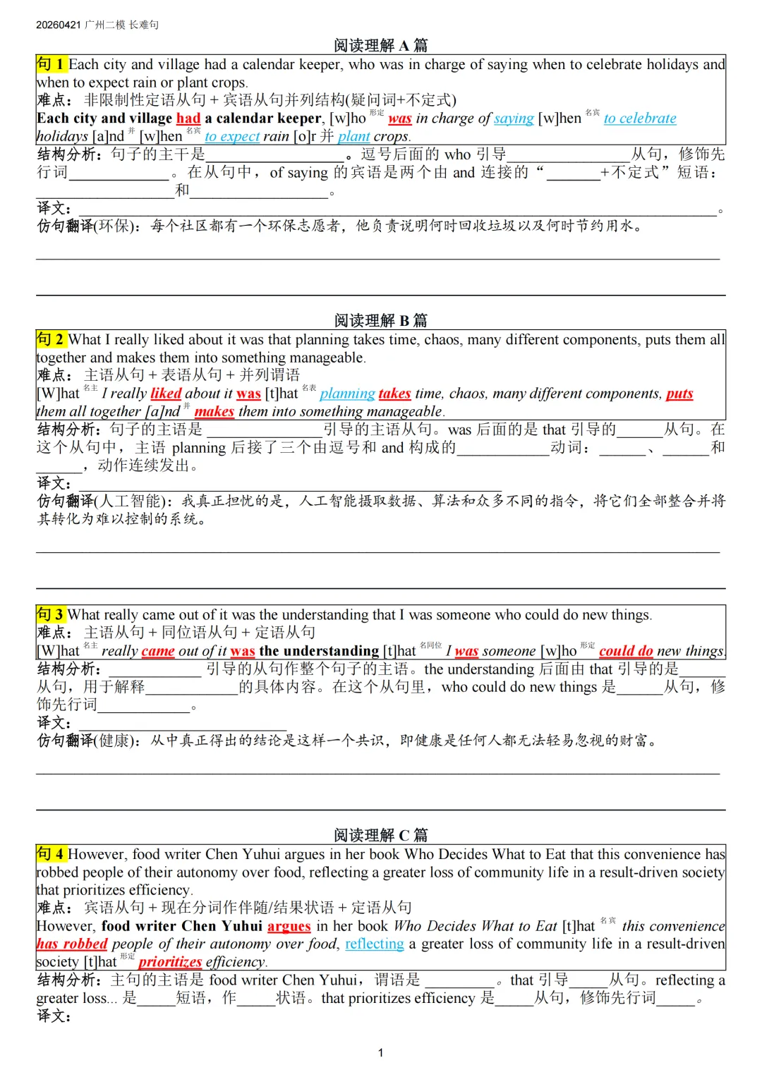 2026年4月21日 广州二模英语试卷 注释+长难句+客观题语料迁移 第8张