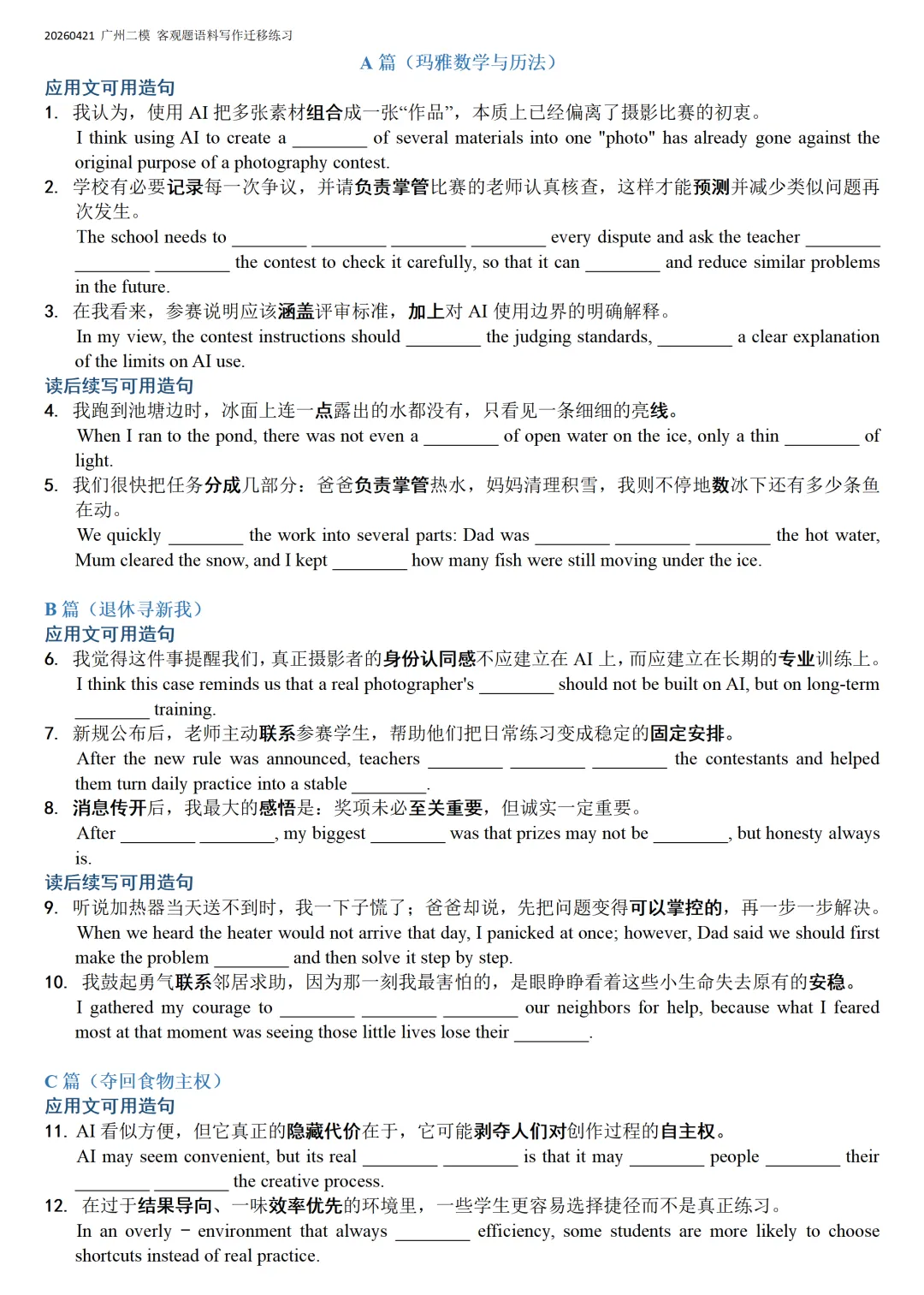 2026年4月21日 广州二模英语试卷 注释+长难句+客观题语料迁移 第9张