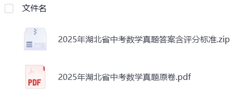 湖北2025年【中考】中考真题试卷电子版||试题答案PDF(全科目)中考答案解析 第9张