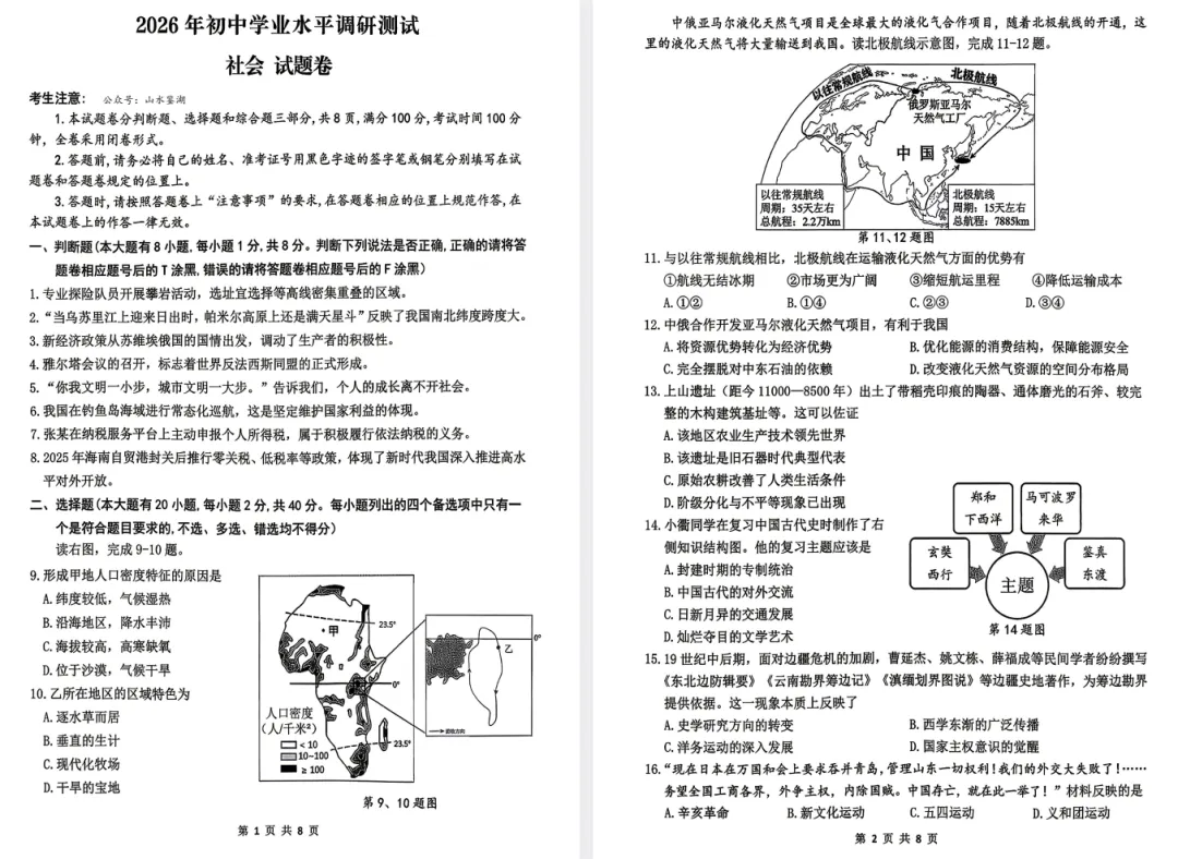 【社会二模】2026年衢州社会二模试卷(含答案) 第1张