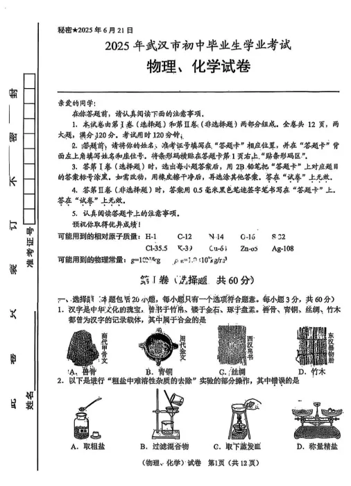 湖北2025年【中考】中考真题试卷电子版||试题答案PDF(全科目)中考答案解析 第13张
