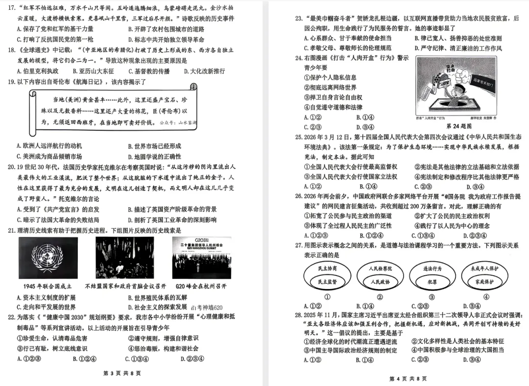 【社会二模】2026年衢州社会二模试卷(含答案) 第2张