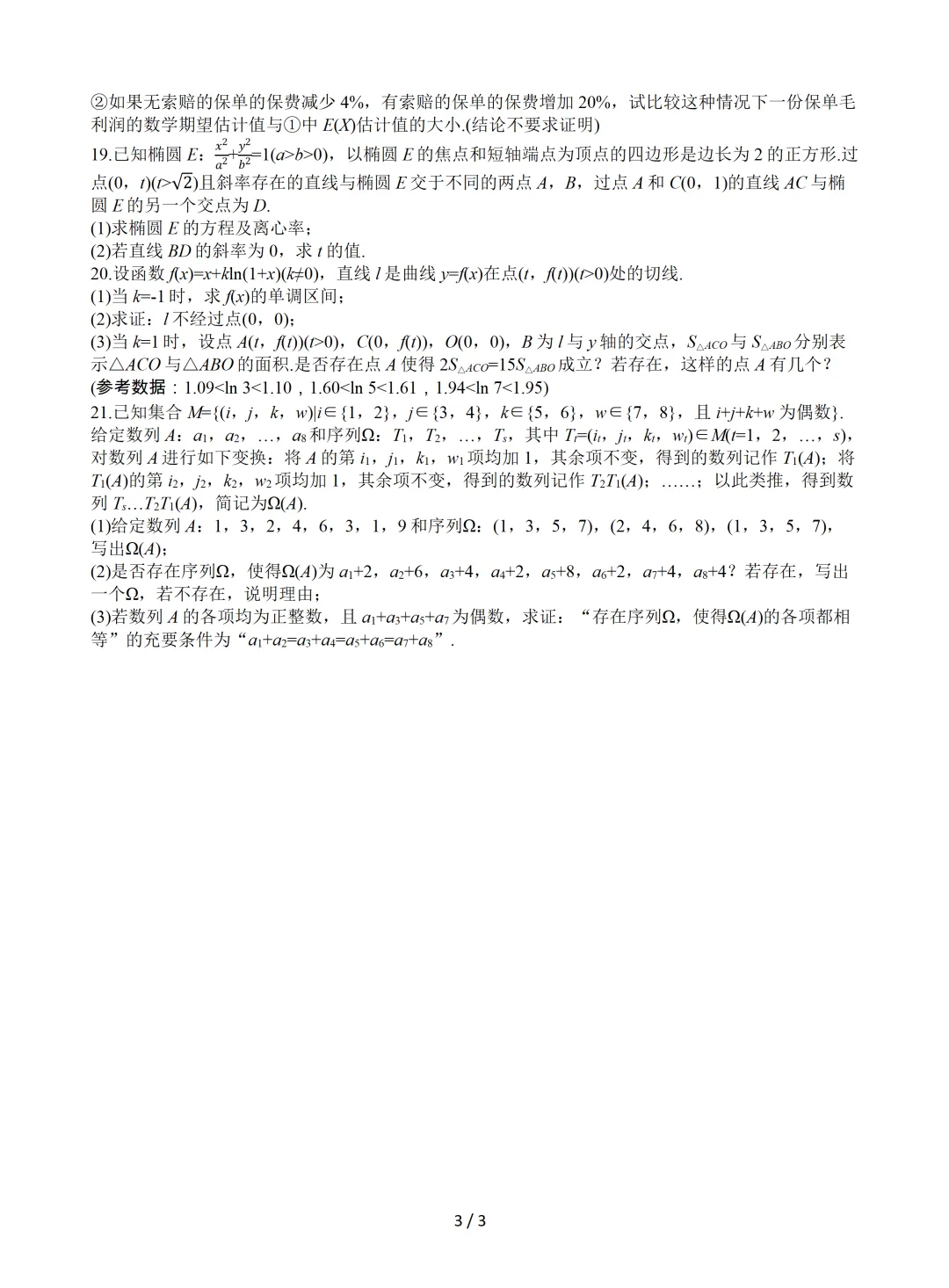 【数学】2024年高考真题——北京卷(原卷版) 第4张