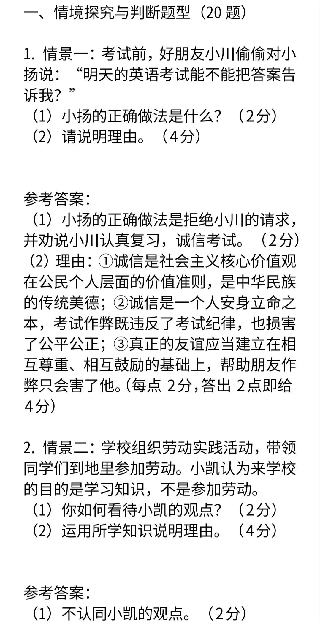2026年中考道法情景材料简答题65道及答案 第1张