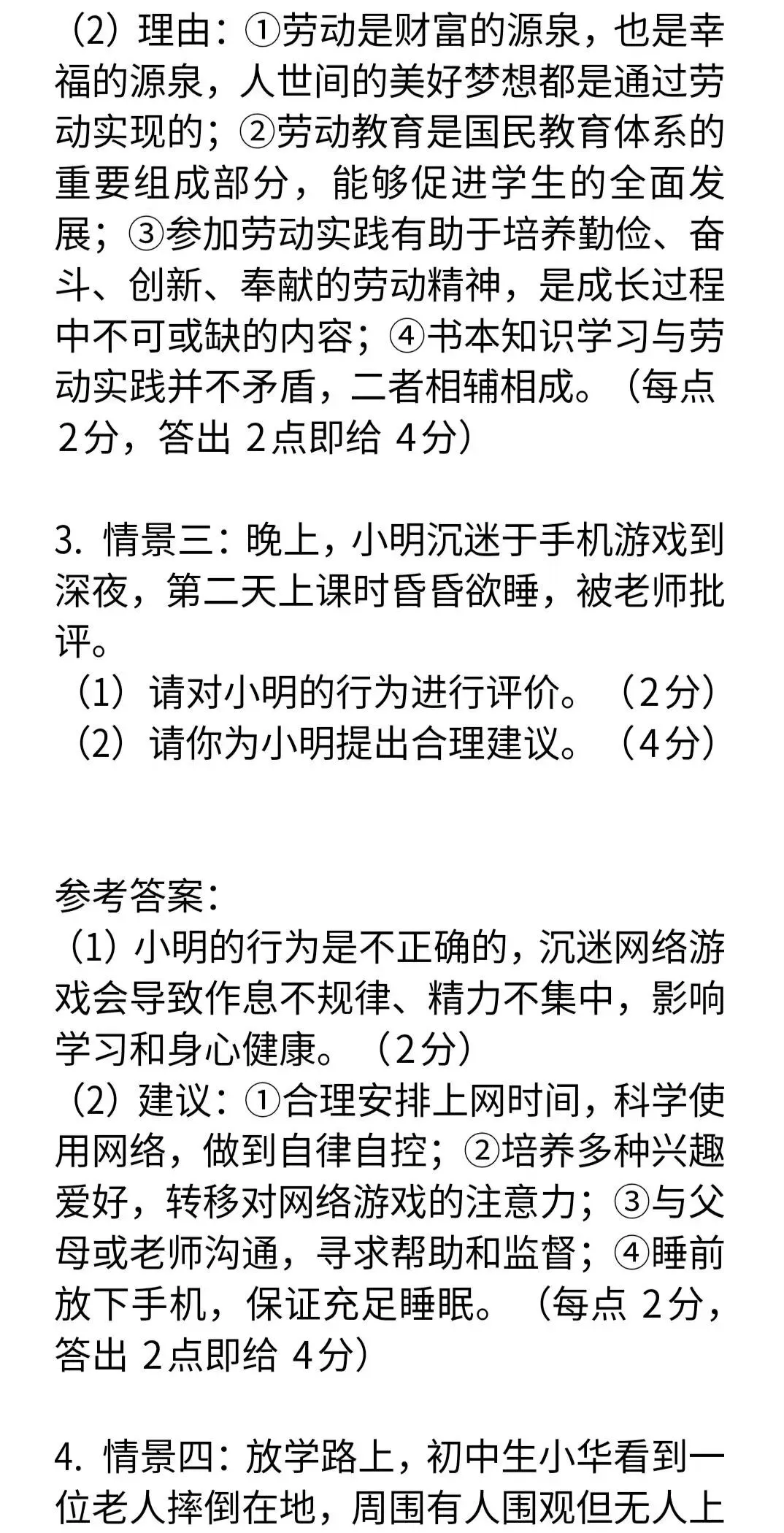 2026年中考道法情景材料简答题65道及答案 第2张