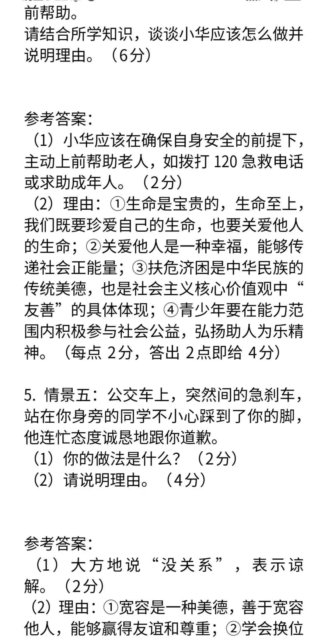2026年中考道法情景材料简答题65道及答案 第3张