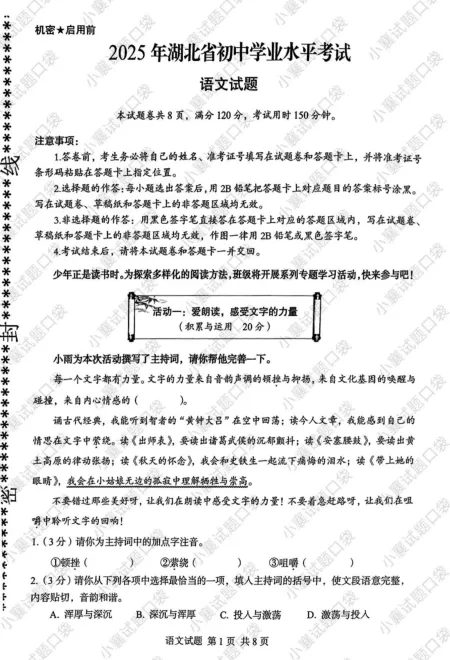 湖北【中考】2025年中考真题试卷电子版||试题答案PDF(全科目)中考答案解析 第11张