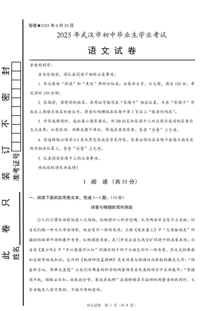 湖北【中考】2025年中考真题试卷电子版||试题答案PDF(全科目)中考答案解析 第14张