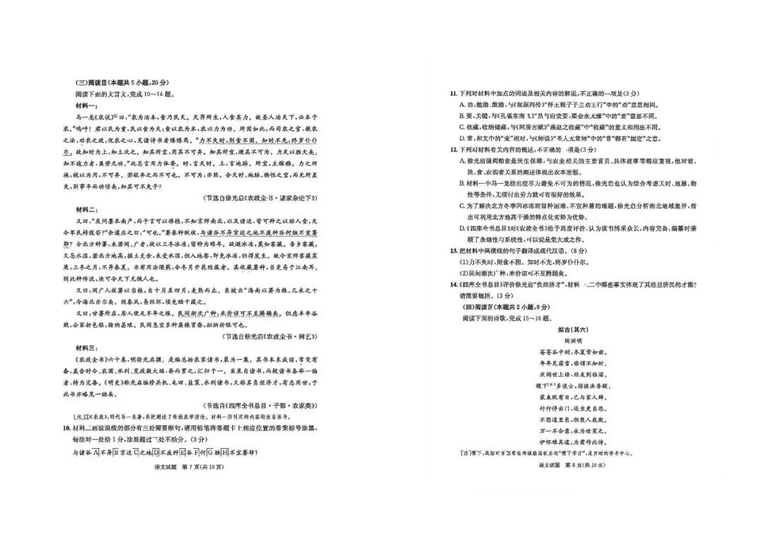 重点关注~最新最全2026成都三诊各科试卷及答案 第8张