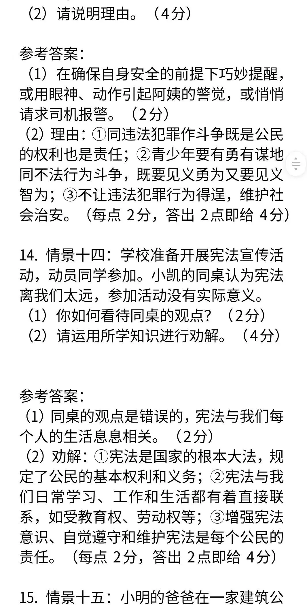 2026年中考道法情景材料简答题65道及答案 第8张