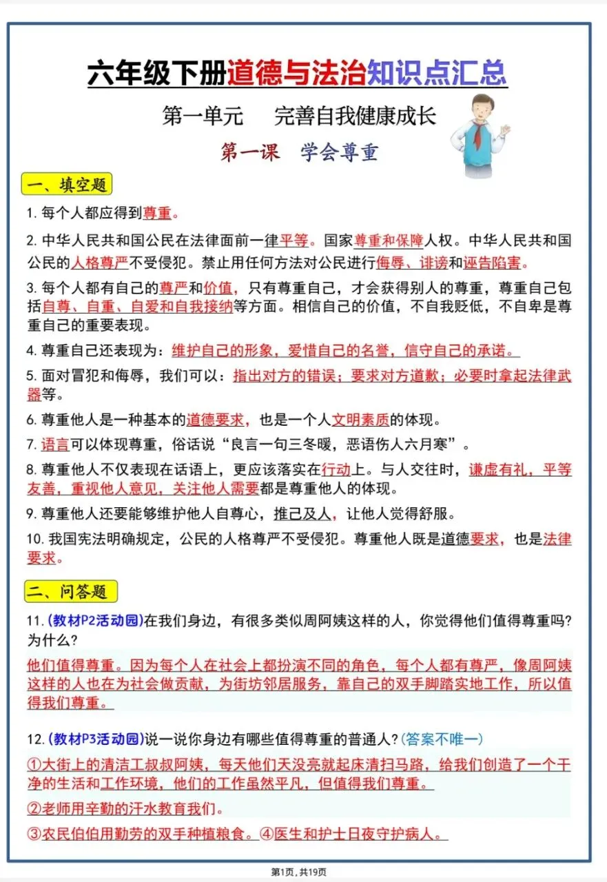 2026春小升初期末复习资料(真题测试卷+知识点+专项练习)|电子版可打印免费分享每日更新 第2张
