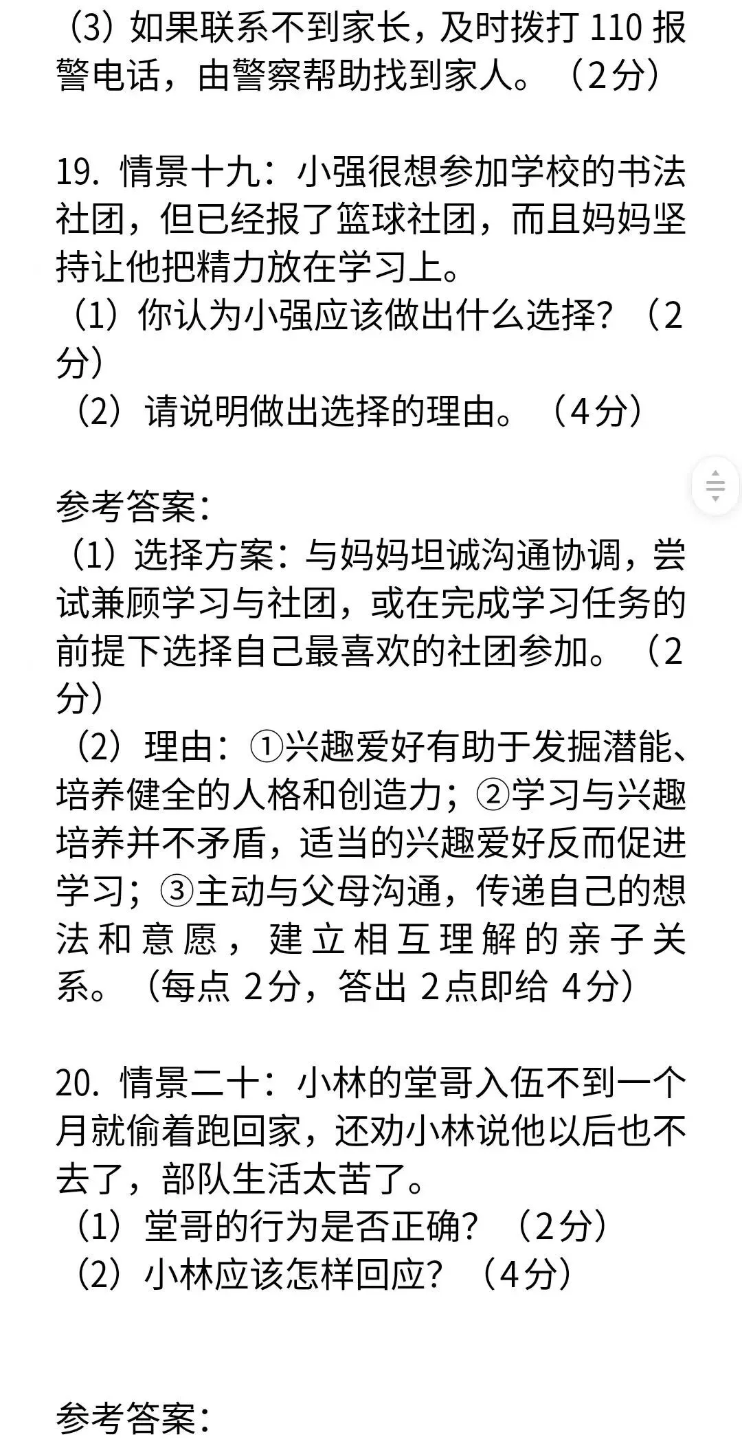 2026年中考道法情景材料简答题65道及答案 第11张